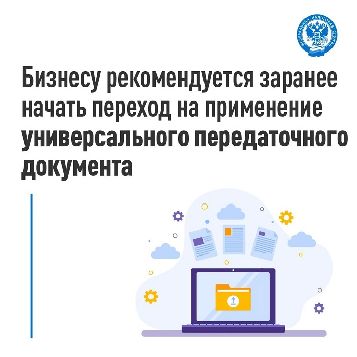 2025-08-24_Бизнесу_рекомендуется_заранее_начать_переход_на_применение_УПД_02.jpg