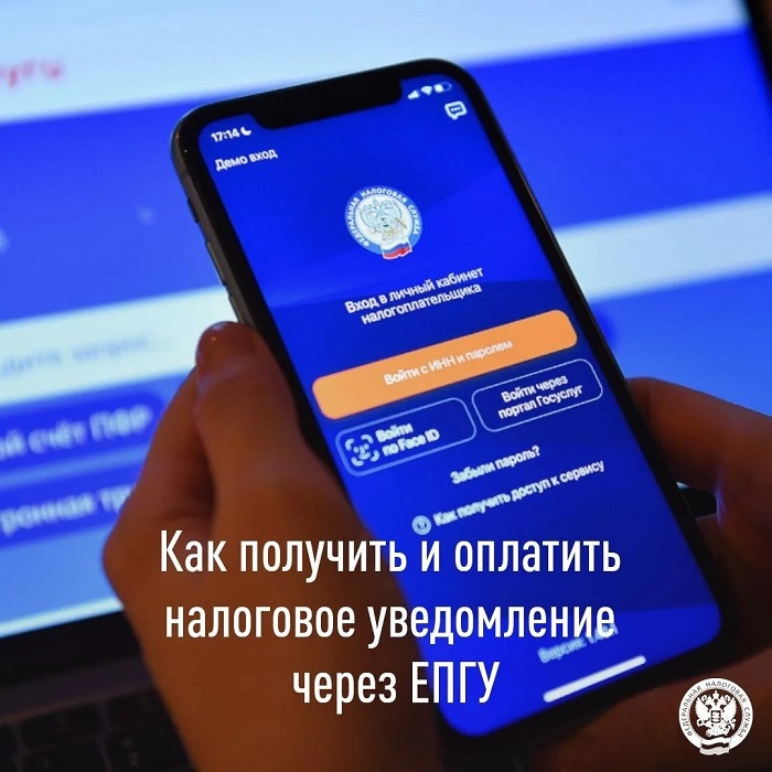 2026-10-13_Как_получить_и_оплатить_налоговое_уведомление_ч-з_портал_госуслуг_02.jpg