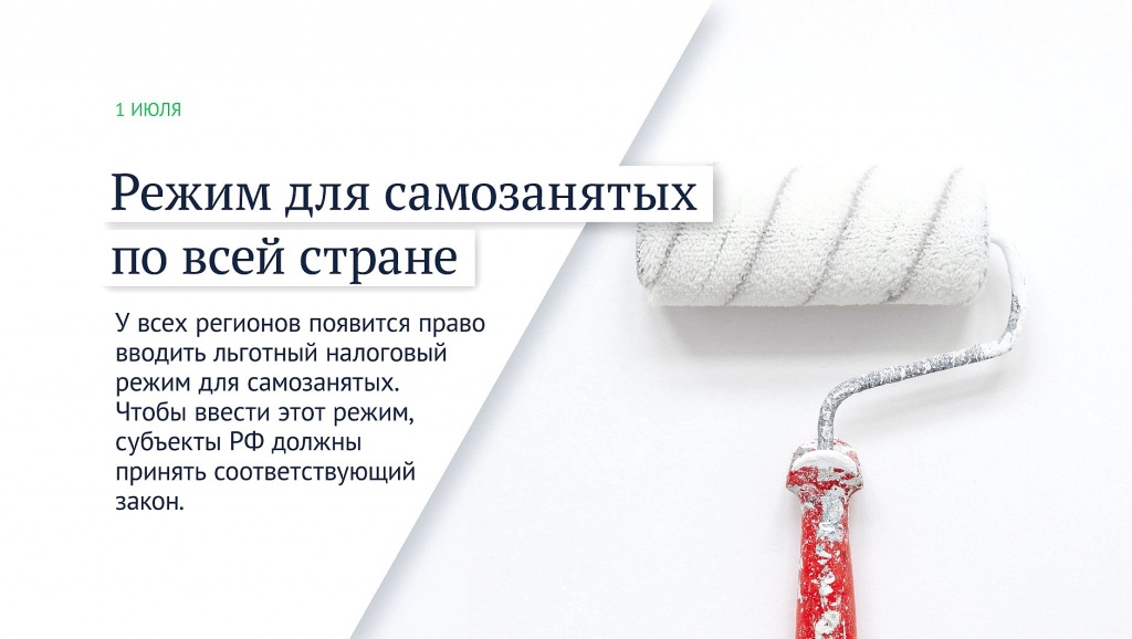 2020-07-01_Какие_законы_вступают_в_силу_в_июле_04.jpg