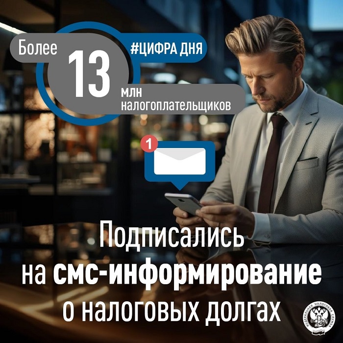 2025-03-06_Бол_13_млн_гражд_и_орг-ций_подпис_на_информир_о_св_налог_долгах_02.jpg