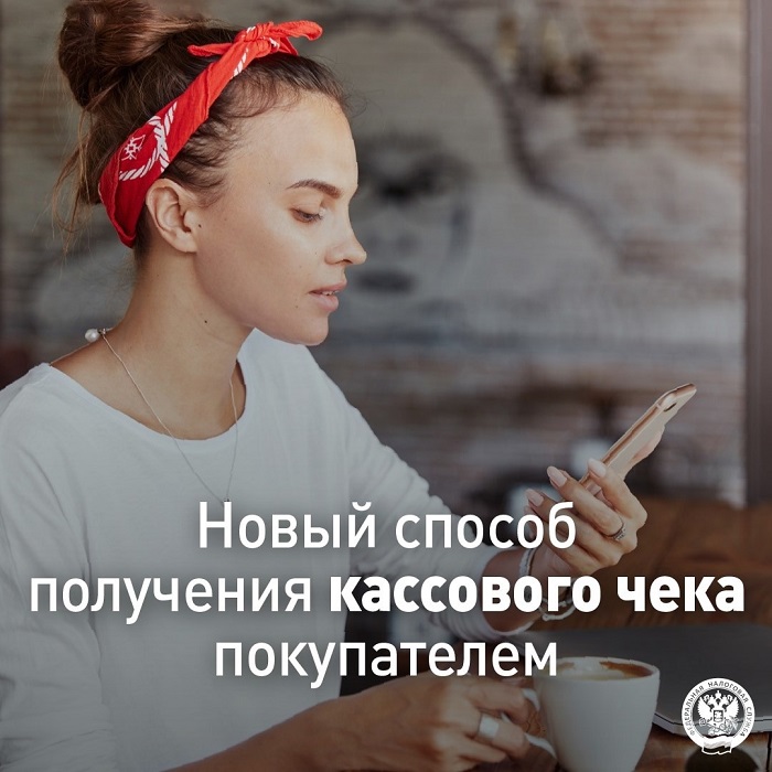 2025-03-04_ФНС_рассказала_о_нов_способе_получения_кассов_чека_покупателем_02.jpg