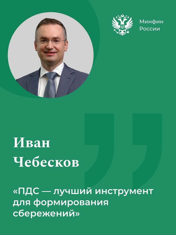 2025-03-13_Чебесков_Люди_не_должны_бояться_пользоваться_продукт_фондов_рынка_02.jpg