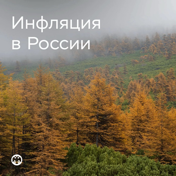 2026-10-16_Сентябрь-2026_показатели_устойчив_инфл_практически_не_изменились_02.jpg