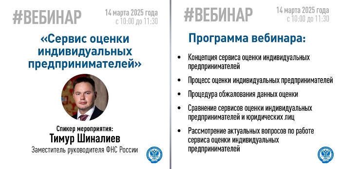 2025-03-12_О_сервисе_оценки_ИП_расскажут_на_вебинаре_02.jpg