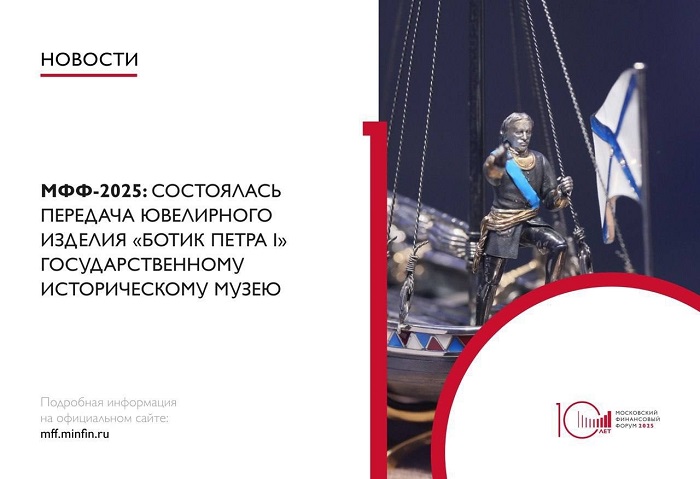 2025-09-19_Ювелир_издел_Ботик_Петра-I_передано_Гос_историч_музею_03.jpg