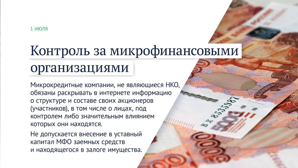 2020-07-01_Какие_законы_вступают_в_силу_в_июле_07.jpg