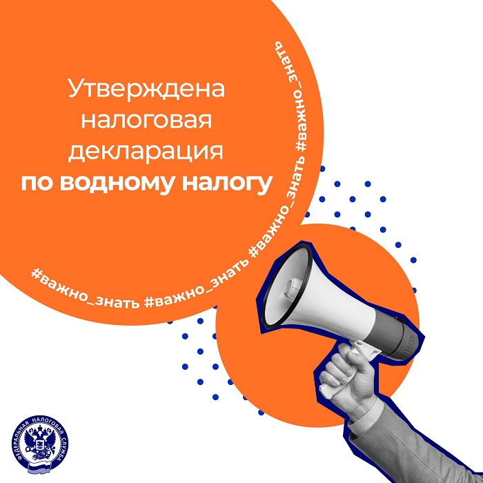 2026-05-14_Утверждена_налоговая_декларация_по_водному_налогу_02.jpg