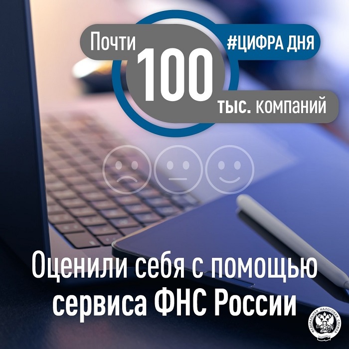 2025-03-20_Почти_100_тыс_компаний_оценили_себя_с_помощью_сервиса_ФНС_России_02.jpg