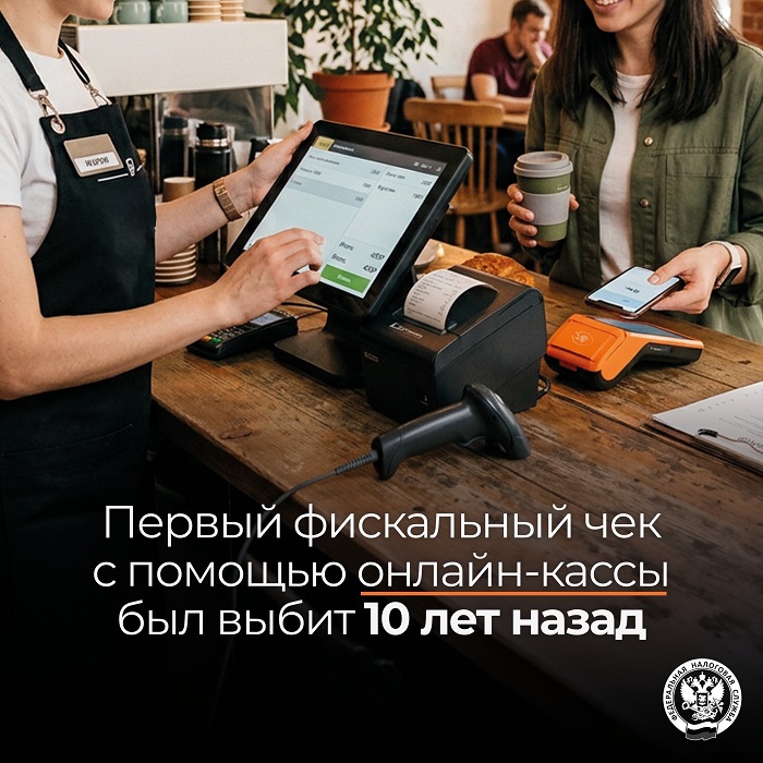 2026-09-25_Первый_фискальный_чек_с_пом_онлайн-кассы_был_выбит_10_лет_назад_02.jpg
