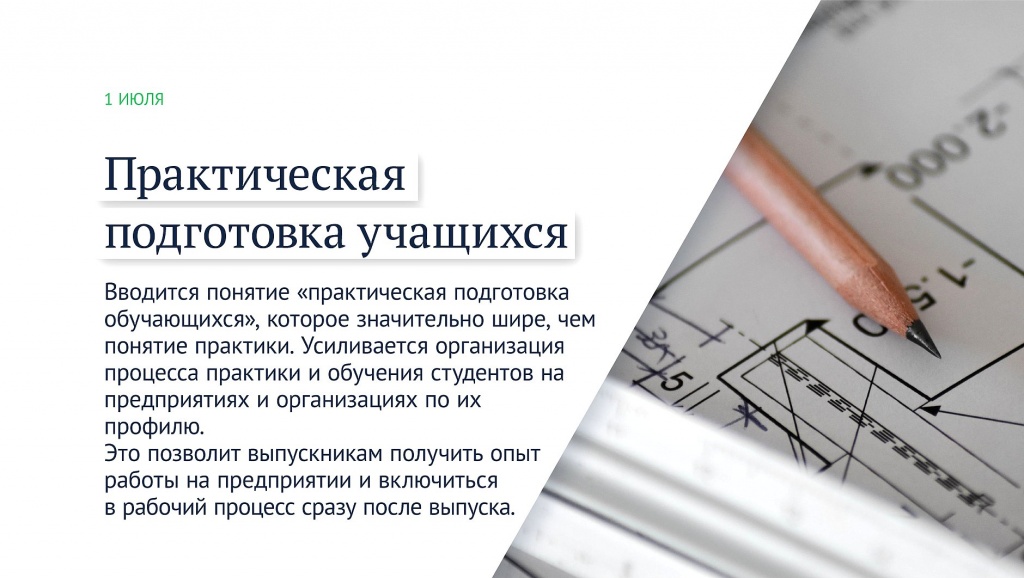 2020-07-01_Какие_законы_вступают_в_силу_в_июле_09.jpg