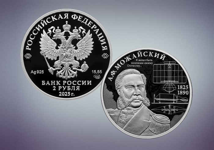 2025-03-04_К_200-летию_изобретателя_Александра_Можайского_02.jpg