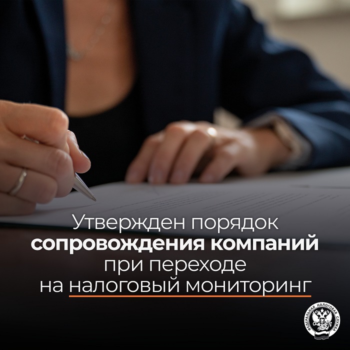 2026-09-10_Утверждён_нов_порядок_сопр_комп_при_переходе_на_нал_мониторинг_02.jpg