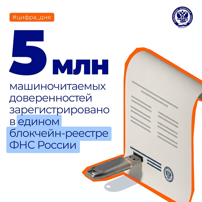 2026-07-28_В_едином_блокчейн-реестре_ФНСзарегистрировано_5_млн_МЧД_02.jpg