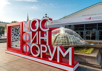 21 сентября состоится Московский финансовый форум-2026