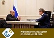Информационный дайджест (27.07.2026 – 02.08.2026)