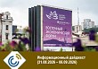 Информационный дайджест (31.08.2026 – 06.09.2026)