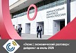 «Эконс | экономический разговор»: дайджест за июль-2026