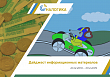 Дайджест информационных материалов (23.12.2019 – 31.12.2019)