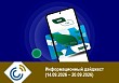 Информационный дайджест (14.09.2026 – 20.09.2026)