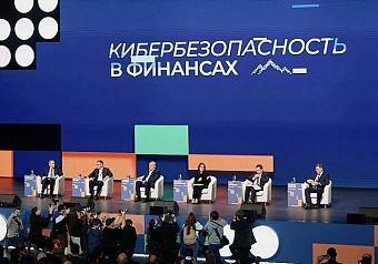 На форум «Кибербезопасность в финансах» регистрация открыта