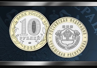 Чувашская Республика: новая памятная монета