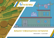 Дайджест информационных материалов (08.02.2021 – 14.02.2021)