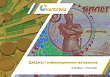 Дайджест информационных материалов (10.01.2021 – 17.01.2021)