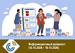 Информационный дайджест (12.10.2026 – 18.10.2026)