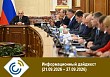 Информационный дайджест (21.09.2026 – 27.09.2026)
