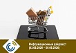 Информационный дайджест (03.08.2026 – 09.08.2026)