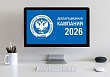 В России стартовала Декларационная кампания 2026 года