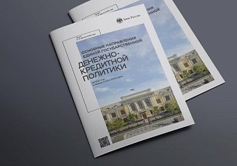 Опубликован проект Основных направлений единой государственной ДКП на 2027–2029 годы