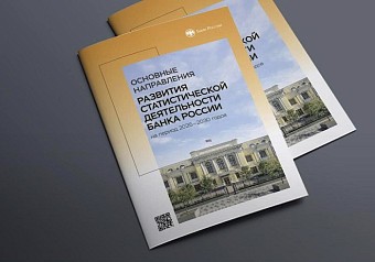 Банк России планирует оптимизировать поиск своих статданных и работу с ними