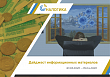 Дайджест информационных материалов (30.03.2020 – 05.04.2020)