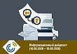 Информационный дайджест (10.08.2026 – 16.08.2026)