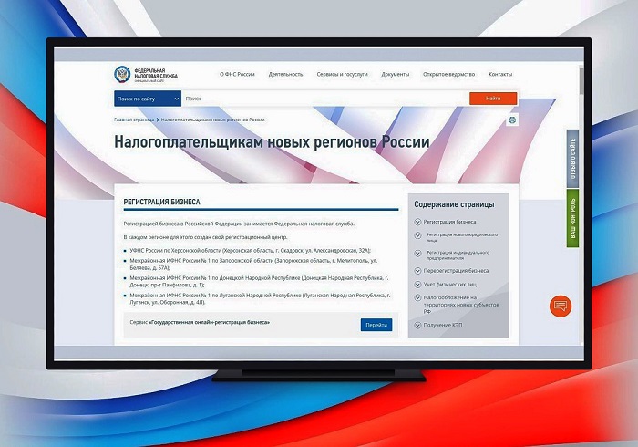 Обновилась промостраница для налогоплательщиков новых регионов России Обновилась промостраница для налогоплательщиков новых регионов России
