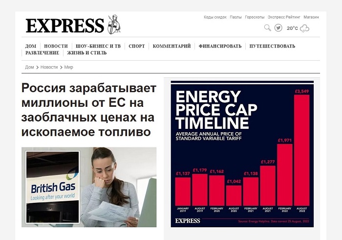 РГ_Daily_Express_Россия_поставила_Запад_на_колени_01.jpg
