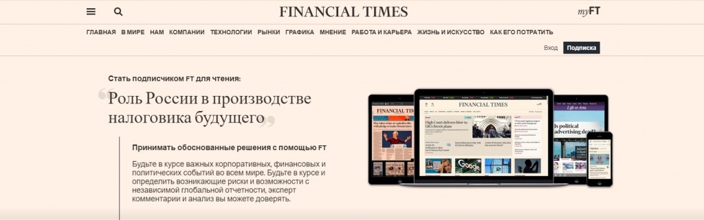 Financial Times восхитилась российской системой налогообложения
